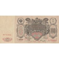 100 рублей 1910 года
