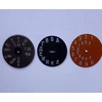 СССР: накладки на диск номеронабирателя стационарного телефона. См.описание.