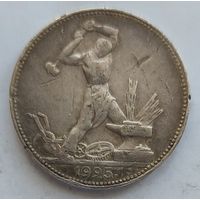 Полтинник 1925 #7