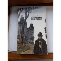 Алексей Толстой Эмигранты