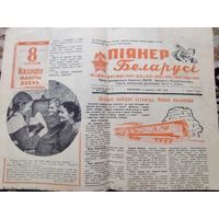 Газета "Пионер Беларуси"  2 марта 1962 года.