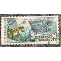 СССР 1975. Космонавтика. Космос народному хозяйству. Марка из серии
