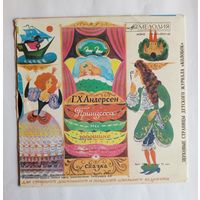 Виниловая пластинка Г.-Х. Андерсен "Принцесса на горошине" и С.Могилевская "Поварёнок"