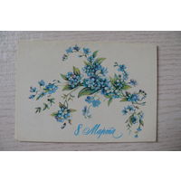 Бодрихина Л., 8 Марта; 1984, двойная, чистая, мини-формат.