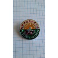Октябрята по стране Октября.