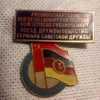 Значок Поезд Дружбы Общества Германо-Советской Дружбы ГДР