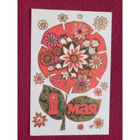 1 Мая! Смирнова 1968 г.