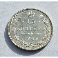 РЕДКОСТЬ В СУПЕР СОСТОЯНИИ. 15 копеек 1916 год  ОСАКА.