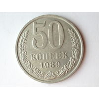 50 копеек 1989 UNC #N