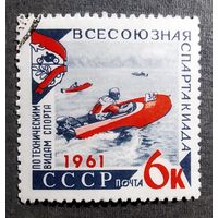 Марка СССР 1961 год Всесоюзная спартакиада
