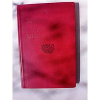 Хрестоматия по русской диактологии.1985г.