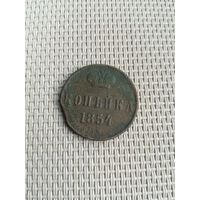 Копейка 1854 года с рубля!