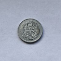5 сантимов 1970 Алжир