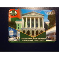 Календарик 2006 г.  БНТУ.