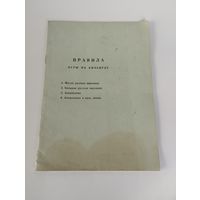Брошюра "Правила игры на бильярде", 1983 г