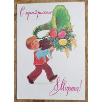 Зарубин В. С праздником 8 марта. 1983 г. ПК. Прошла почту.