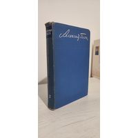 Александр Блок. Собрание сочинений в 8 томах. Том 2 : Стихотворения и поэмы: 1904–1908 (1960, имеются три первых тома)