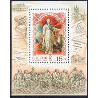 Россия 2004. Императрица Екатерина II. Блок 55