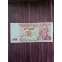 Купон 10 рублей 1994. Отличное состояние