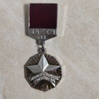 Нагрудный знак Молодой гвардеец 11 пятилетки.