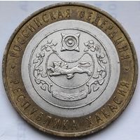 Россия 10 рублей Республика Хакасия 2007 (СПМ)