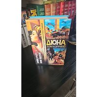 Дюна. Дом Коррино.Брайан Герберт, Кевин Андерсон. Золотая библиотека фантастики
