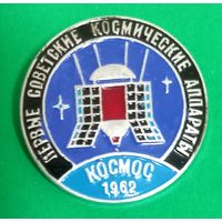 Значек. Космос 1962 год.