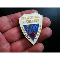 ОБЩЕСТВЕННЫЙ ИНСПЕКТОР ОХРАНА ТРУДА.