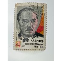 Распродажа коллекции с рубля ! Марки СССР  . Знаменитые люди .