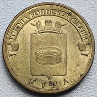Россия 10 рублей ГВС Луга 2012