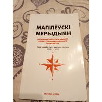 Магiлеускi мерыдыян 2004г\07