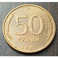 Россия 50 рублей, 1993   ЛМД  Не магнетик   ( 2-8-2 )