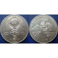 3 рубля 1989 года Армения. аUNC.