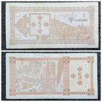 5 купонов Грузия обр. 1993 г. (выпуск 1)