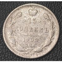 15 копеек 1900 года