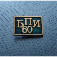 БПИ. Белорусский политехнический институт 60 лет. (Б-5)