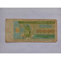 Украина купон 10000 карбованцев 1993 г.