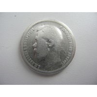 50 копеек 1899
