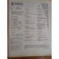 Журнал Радио 1986--12 выпуск.