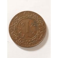 Суринам 1 цент 1972