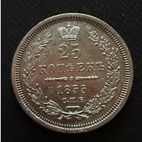 25 копеек  1855 года. спб (HI) Николай 1. Серебро.