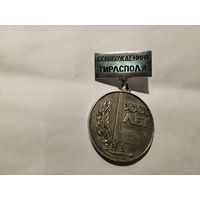 Освобождение Тирасполя ХХХ лет