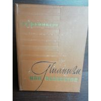 Фейнберг Самуил Евгеньевич Пианизм как искусство