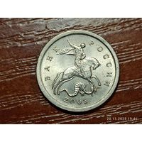 1 копейка 2003 сп