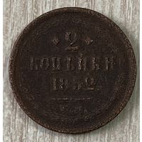 Монета 2 копейки 1852 год. Николай I
