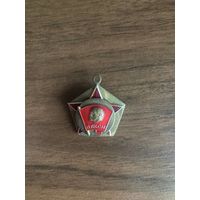 Знак ВЛКСМ. Тяжёлый, СССР