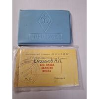 Пропуск Стадион Динамо 1966