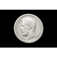 50 копеек 1896 г. Париж (Российская Империя), Николай II