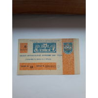 Лотерейный билет Футбольная лотерея(ст. СКА Ростов-на-Дону) 1988 вып 8