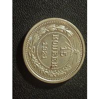 15 копеек 1921 г. ( Копия)